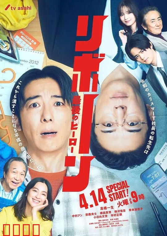 再生~最后英雄~:英雄涅槃重生