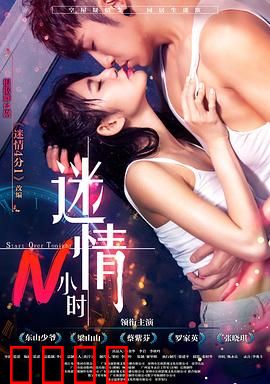 迷情N小时:荒岛奇缘